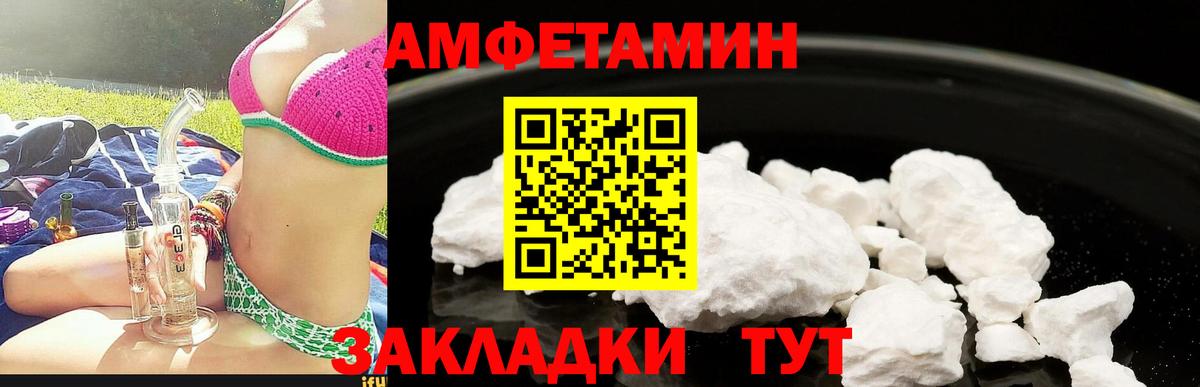 Амфетамин Розовый Таганрог