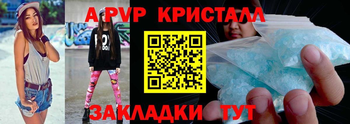 наркота  A PVP крисы CK  APVP СК  A-PVP крисы CK  Вход с VPN  Таганрог 