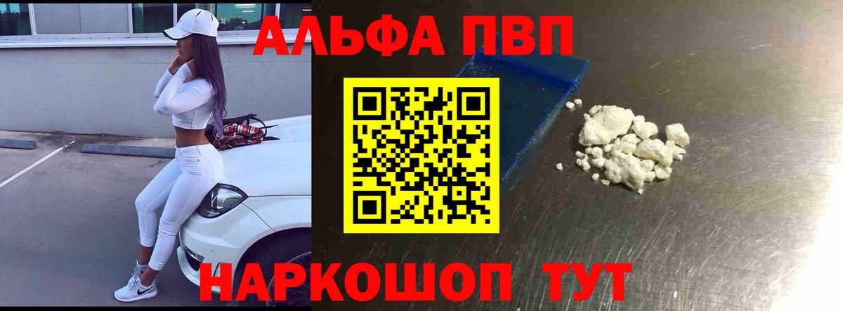Alpha PVP мука Таганрог