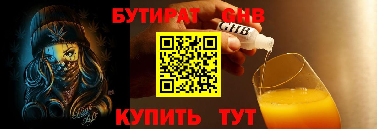 Таганрог  БУТИРАТ  Вход с VPN  Бутират 1.4BDO 