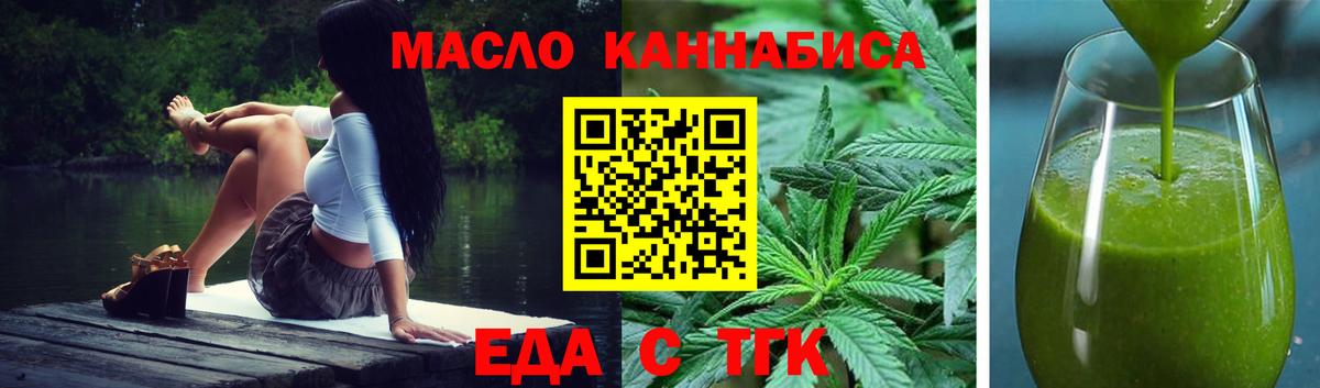 Таганрог  Еда ТГК конопля  Вход с VPN 