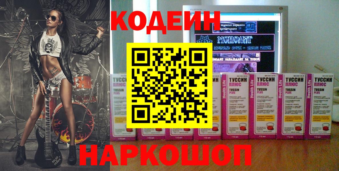 Кодеин Purple Drank  Кодеиновый сироп Lean Purple Drank  Вход с VPN  Таганрог 