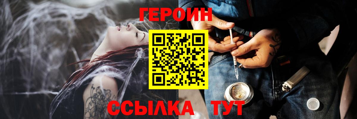 Героин Heroin Таганрог