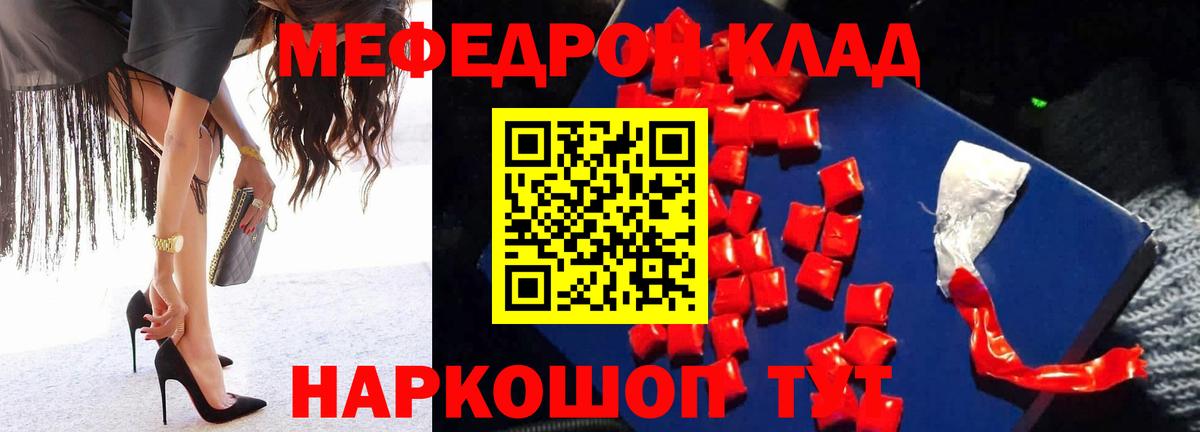 Меф  МЕФ mephedrone  Таганрог  Вход с VPN  Мефедрон мяу мяу 