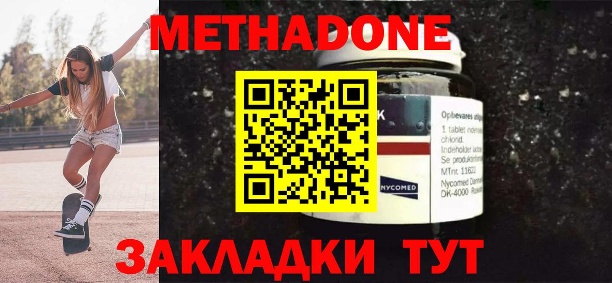 МЕТАДОН methadone  МЕТАДОН VHQ  Таганрог  Вход с VPN 