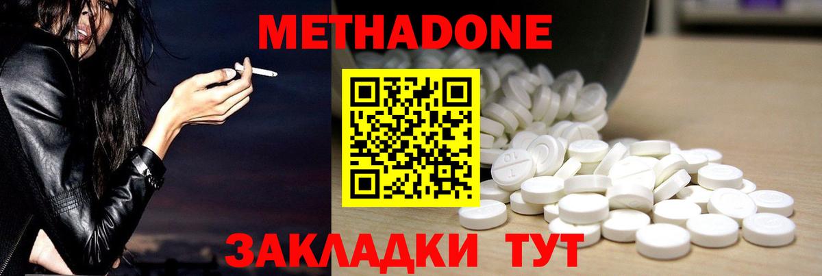 Метадон кристалл Таганрог