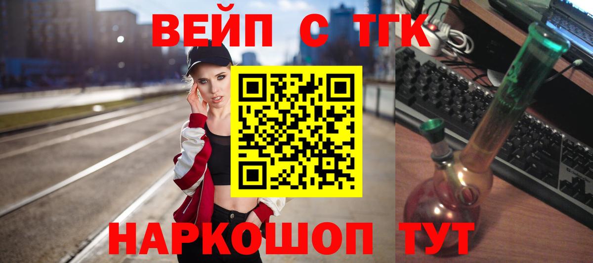 ТГК вейп с тгк  Вход с VPN  Таганрог 
